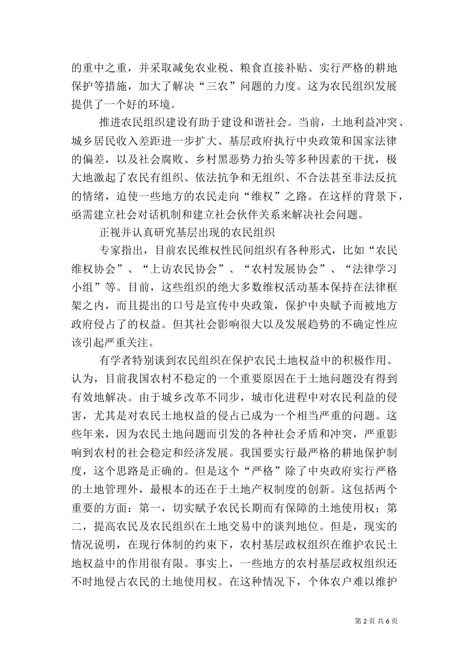 积极稳妥地发展农民组织（一）_第2页