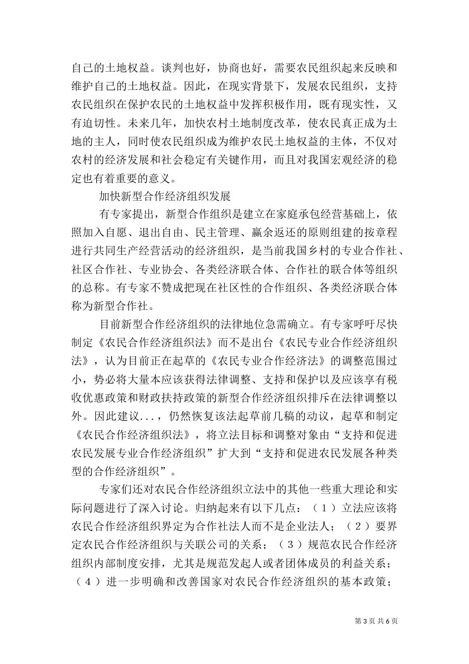 积极稳妥地发展农民组织（一）_第3页