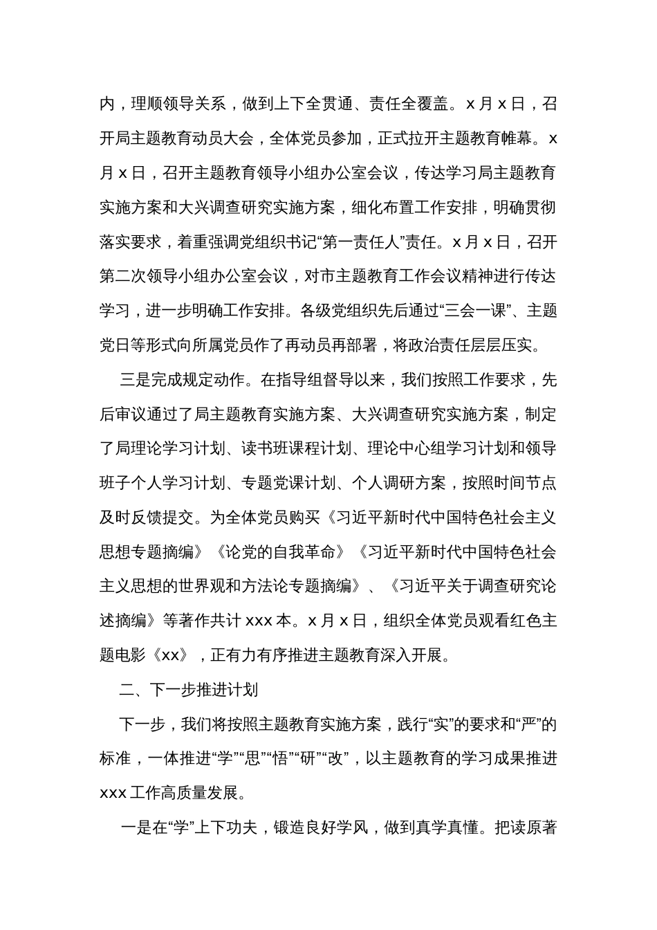 主题教育阶段性汇报材料（2篇）_第2页