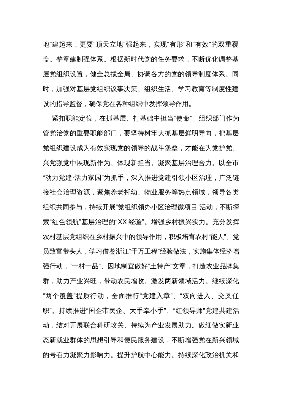 组织部长在区委理论学习中心组集体学习交流会上的研讨发言_第2页