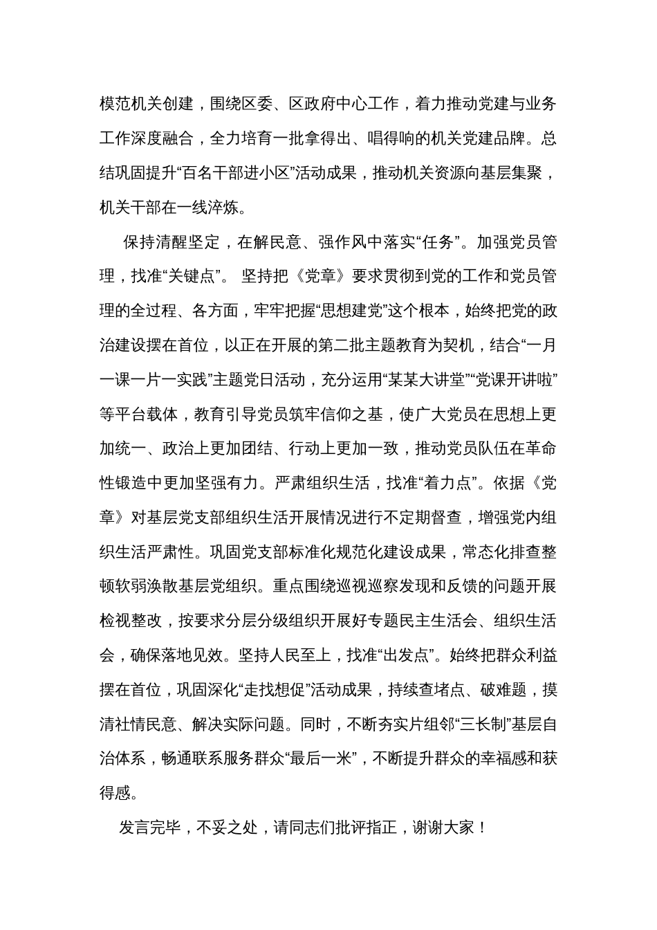 组织部长在区委理论学习中心组集体学习交流会上的研讨发言_第3页