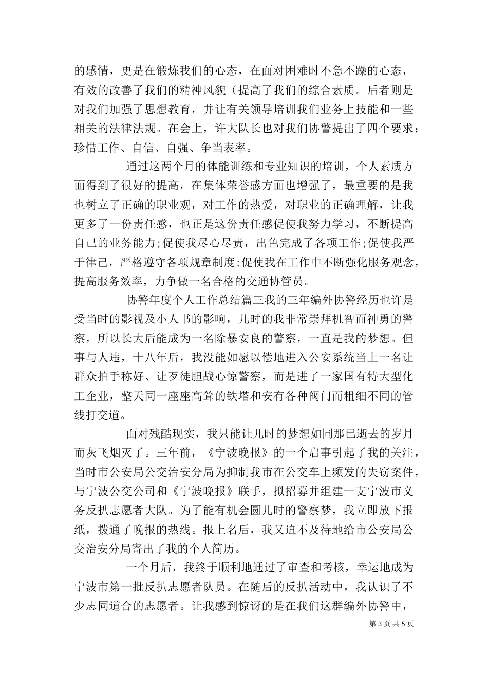 协警年度个人工作总结报告_第3页