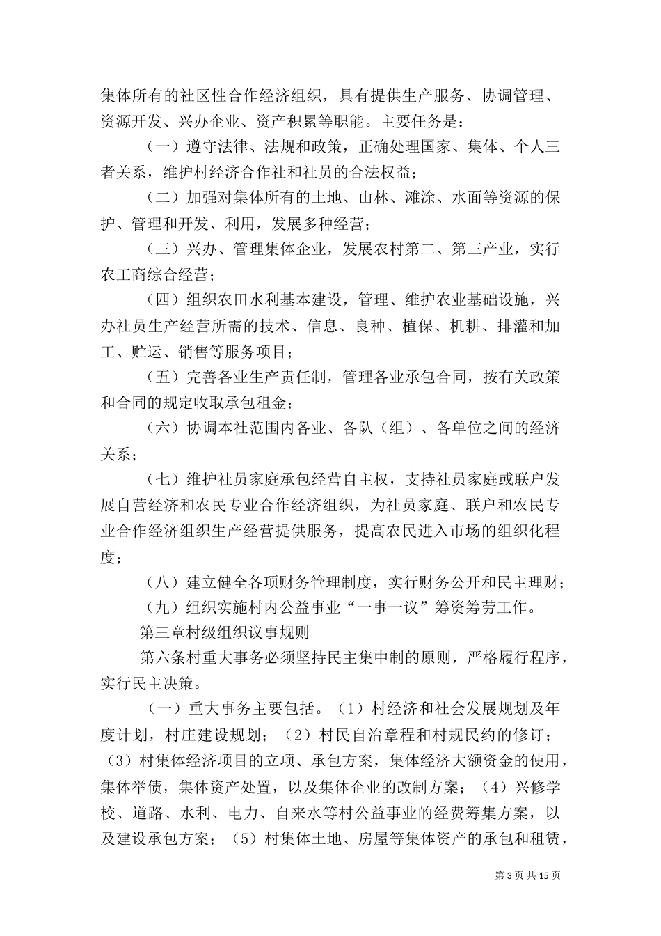 村级组织工作制度（一）_第3页