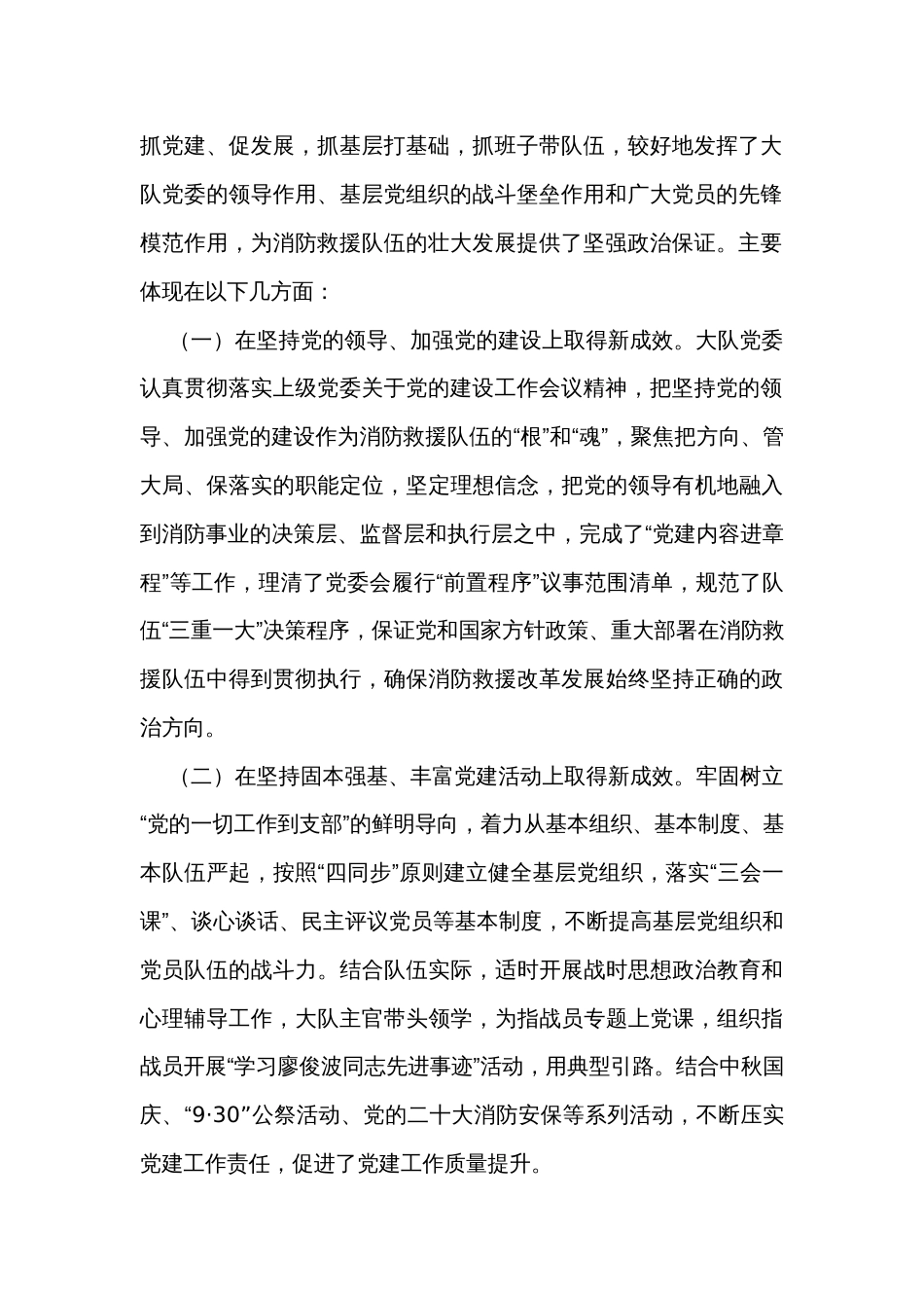 消防救援队伍推进党建工作与业务工作深度融合调研报告_第2页