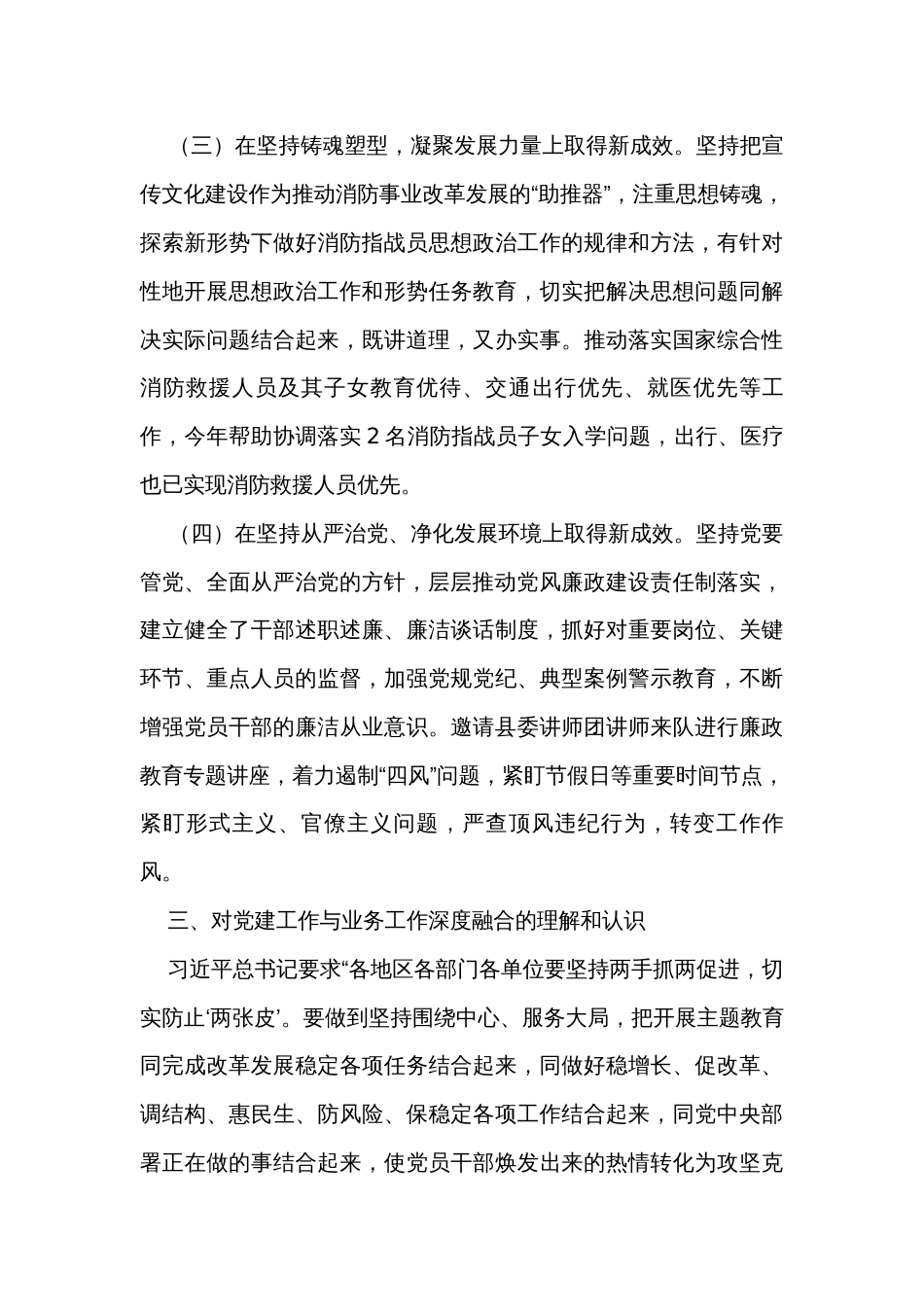 消防救援队伍推进党建工作与业务工作深度融合调研报告_第3页