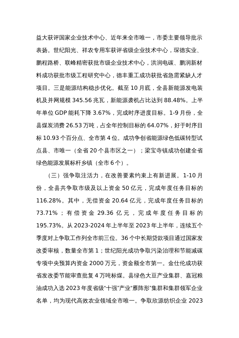 县发改局2023年工作总结和2024年工作计划_第2页