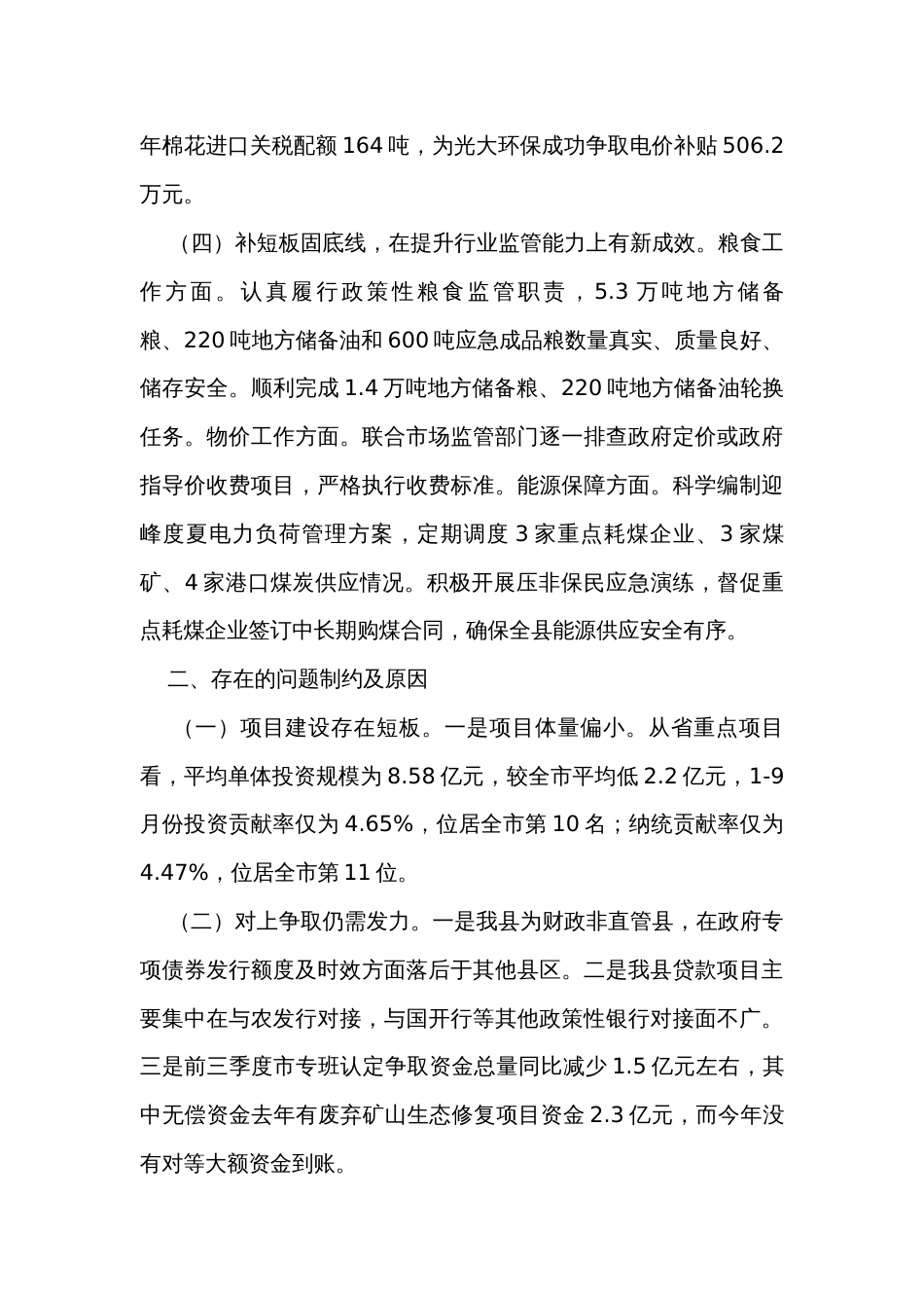 县发改局2023年工作总结和2024年工作计划_第3页