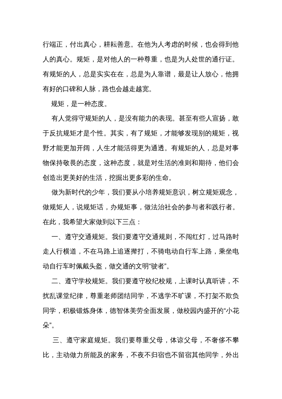 中学副校长在第四周升旗仪式上的讲话_第2页