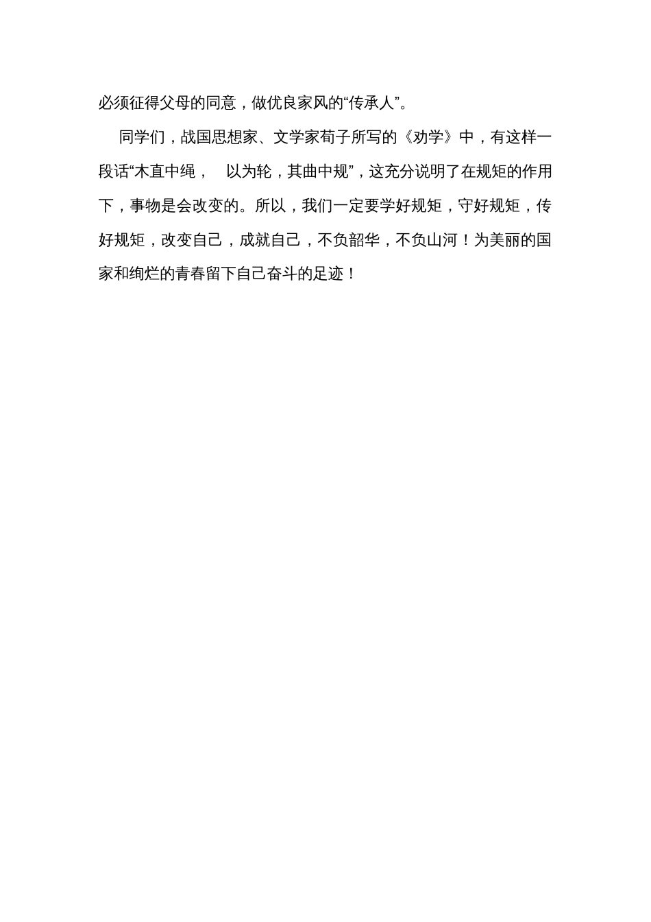 中学副校长在第四周升旗仪式上的讲话_第3页