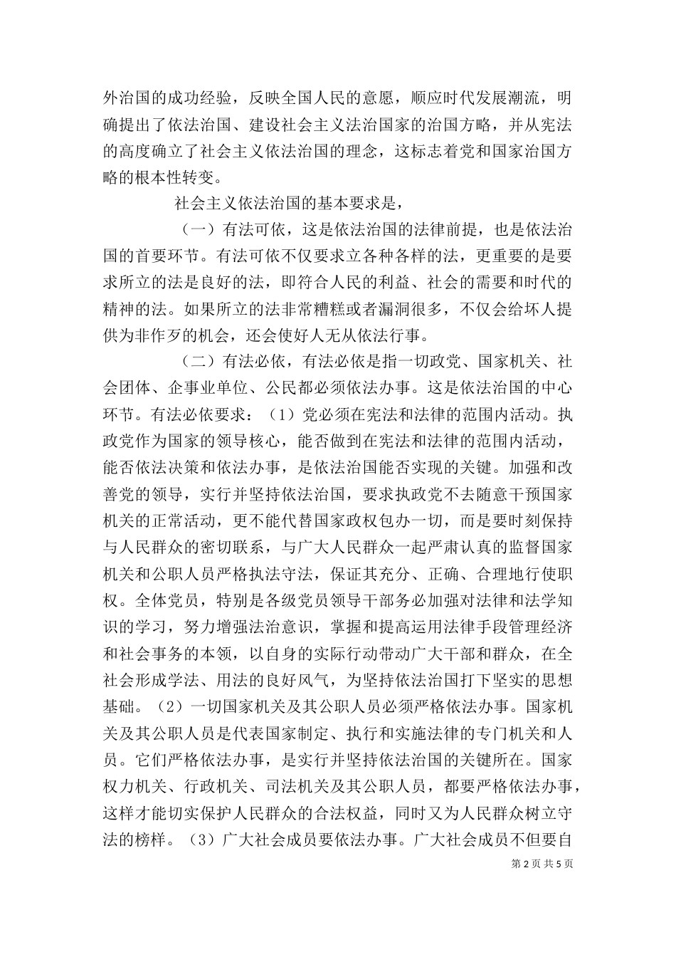 依法治国心得体会[精选]_第2页