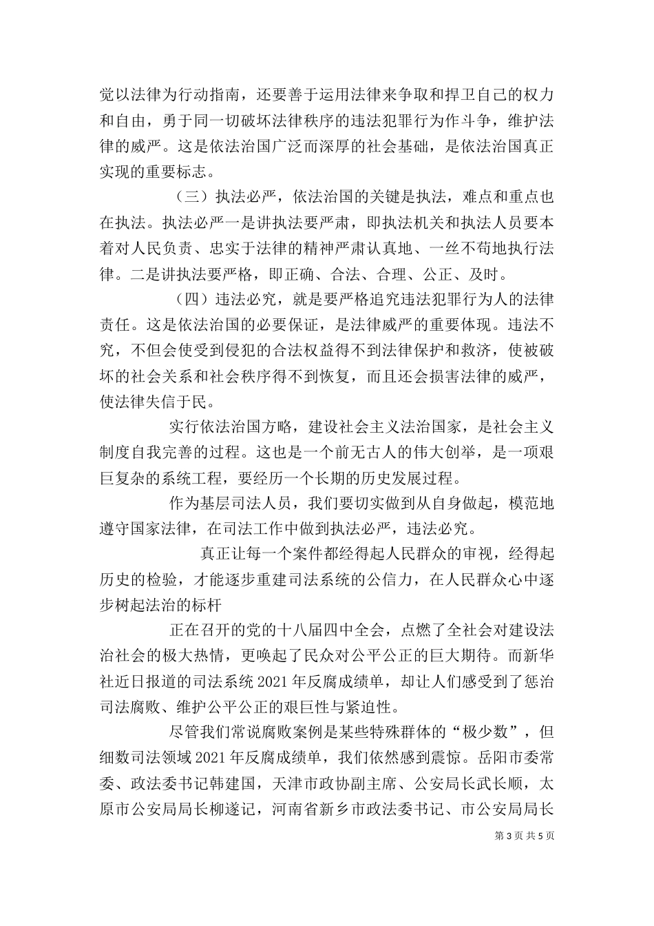 依法治国心得体会[精选]_第3页
