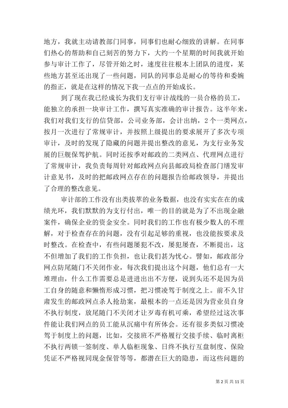 银行审计人员半年工作总结_第2页