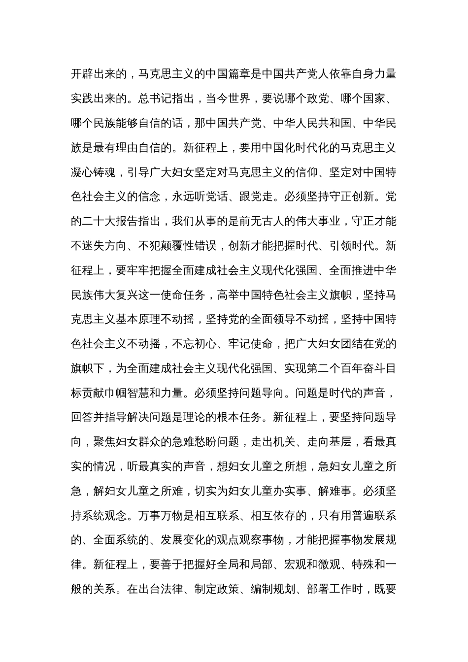 妇联系统在市直单位县处级干部读书班上的发言稿_第3页