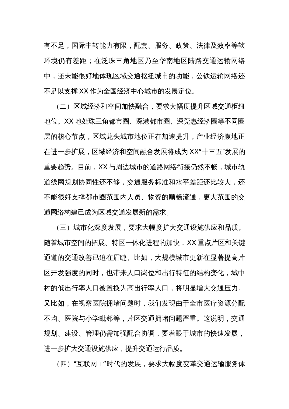 在市政协交通规划、建设和管理视察座谈会上的讲话_第3页
