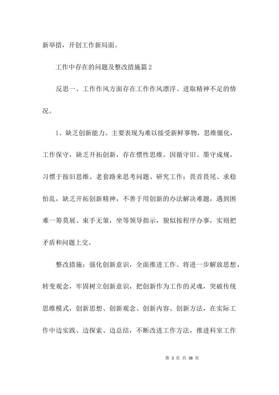 工作中存在的问题及整改措施范文(通用10篇)_第3页