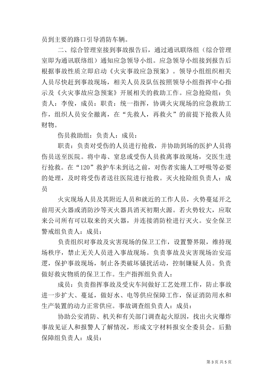 火灾应急预案演练总结（四）_第3页
