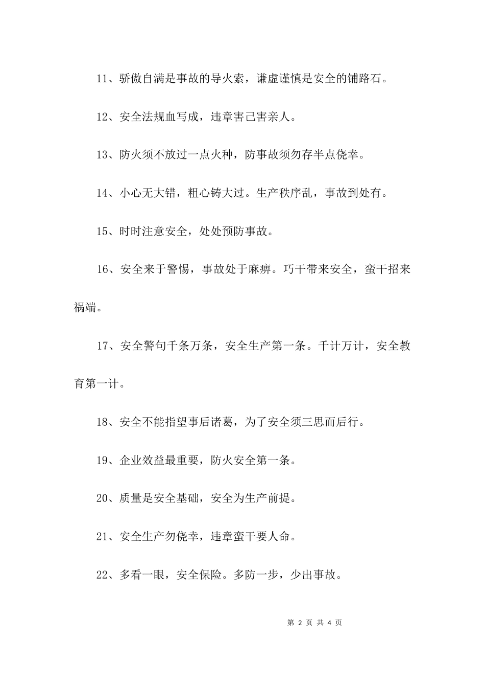 加强安全意识的标语_第2页