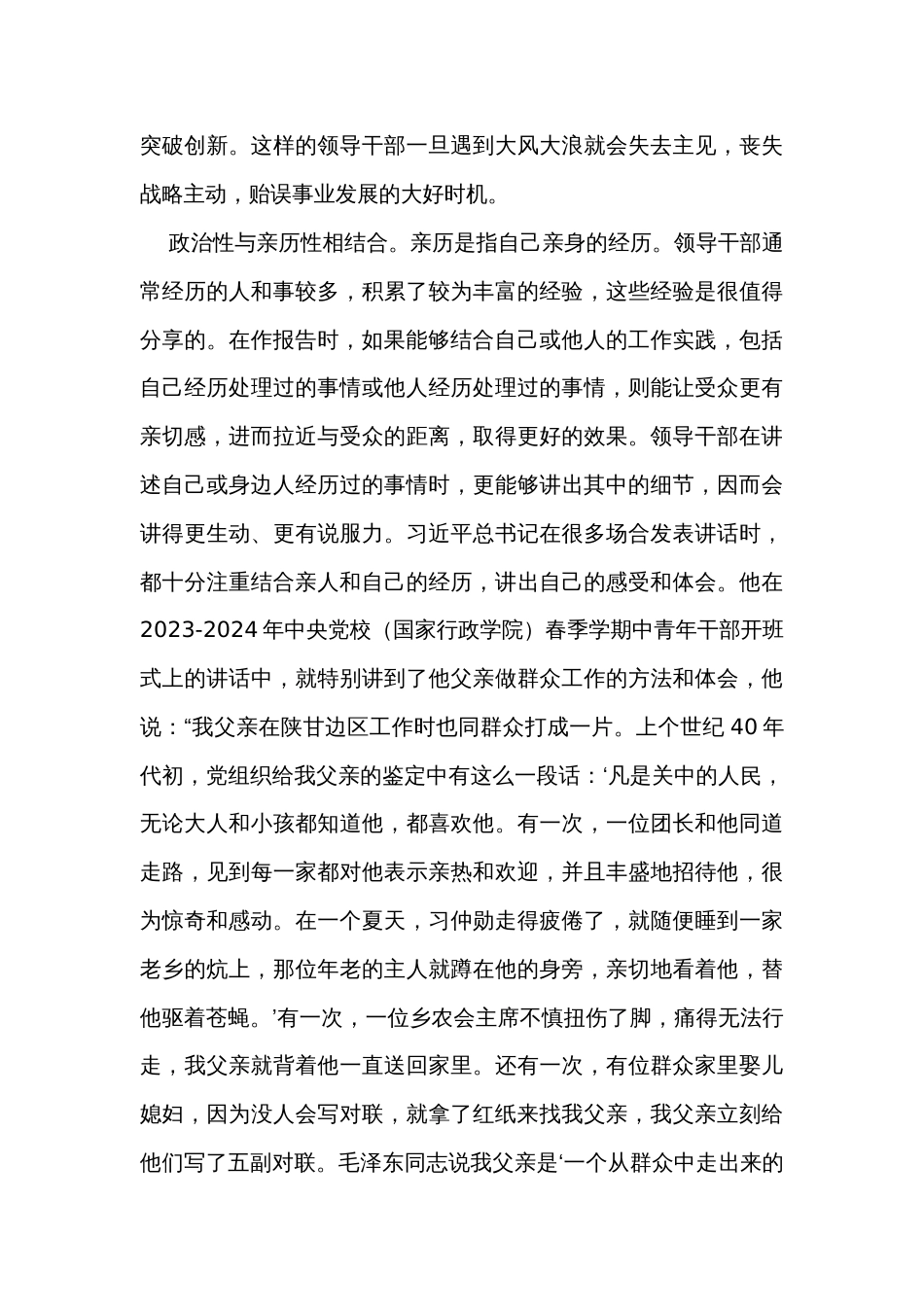 在提升领导干部党课宣讲报告水平研讨交流会上的发言_第3页