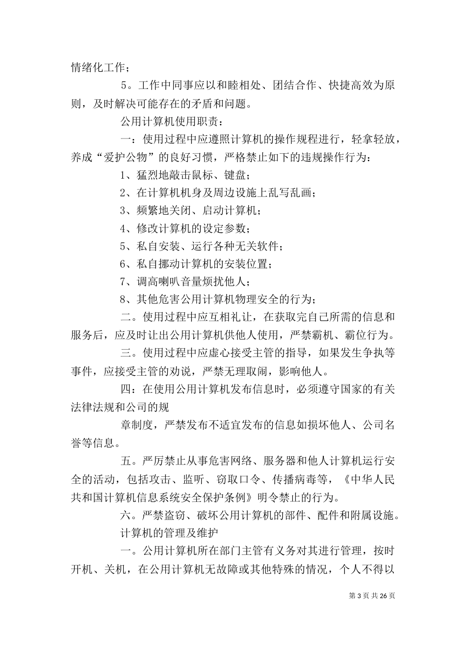 办公室规章制度（二）2_第3页