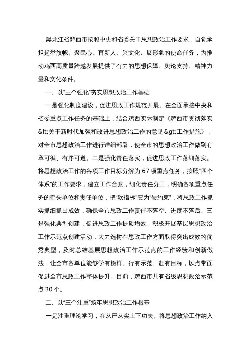 经验材料：“三强三注三聚三立”推动思想政治工作走深走实_第2页