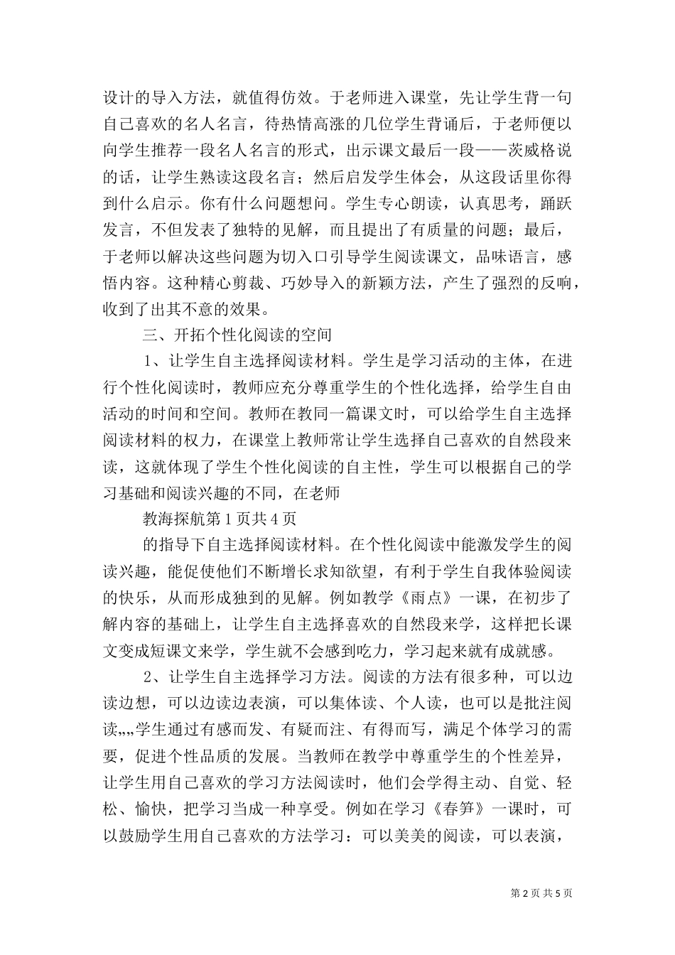 用解放思想引领人事人才工作（二）_第2页