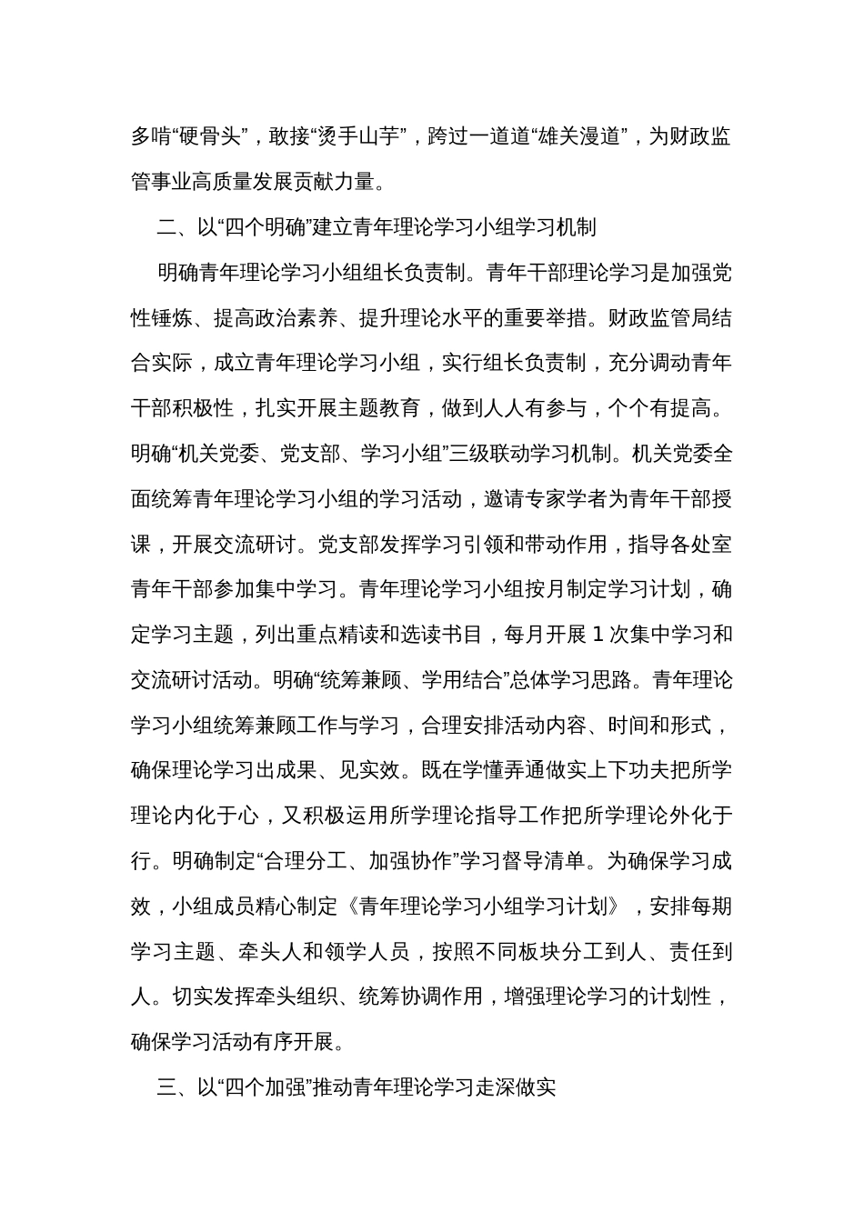 在全市青年理论学习小组工作观摩推进会上的汇报发言_第2页