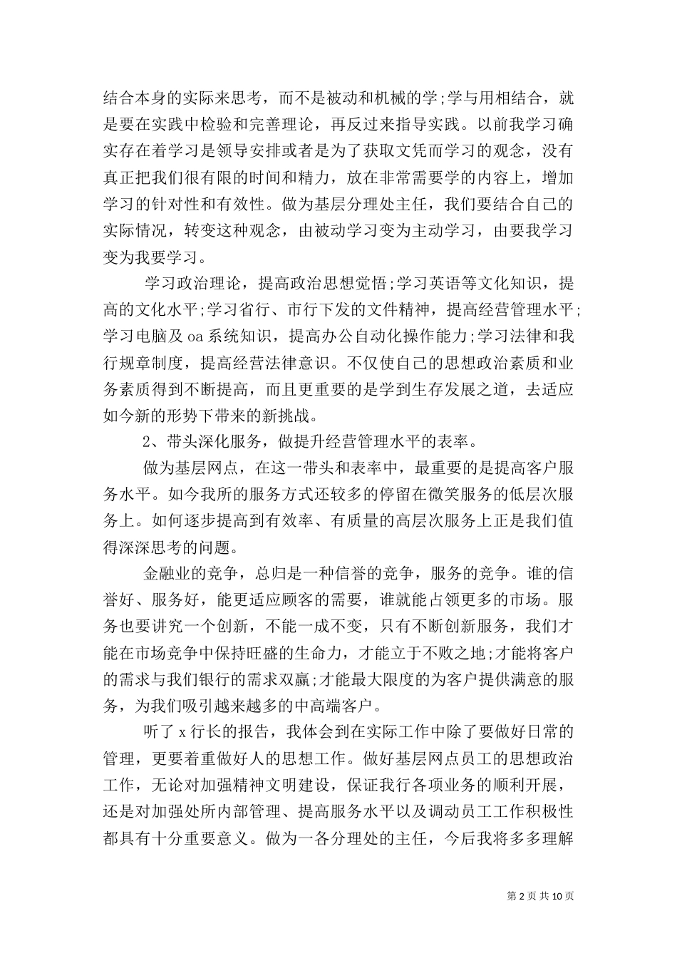 学习银行领导讲话心得四篇_第2页