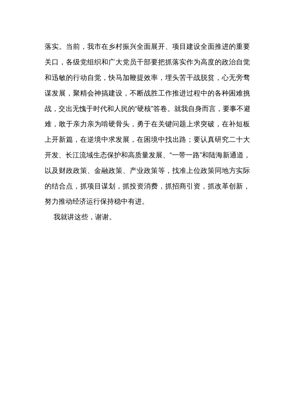 2023年主题教育学习专题研讨会上的发言_第3页