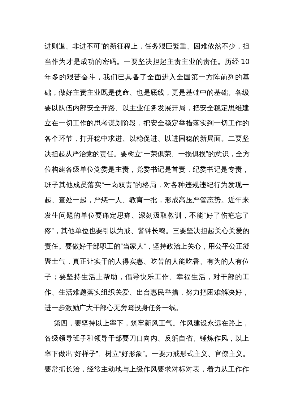 厅党委书记在新任职干部廉政谈话会上的讲话提纲_第3页