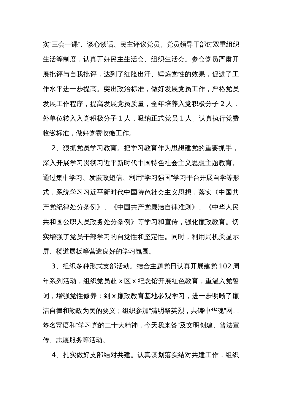 党员干部2023年度个人述职述德述廉报告_第2页