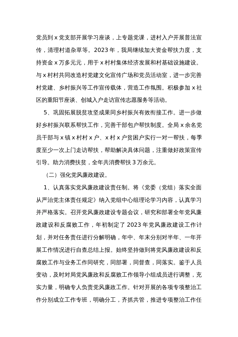 党员干部2023年度个人述职述德述廉报告_第3页