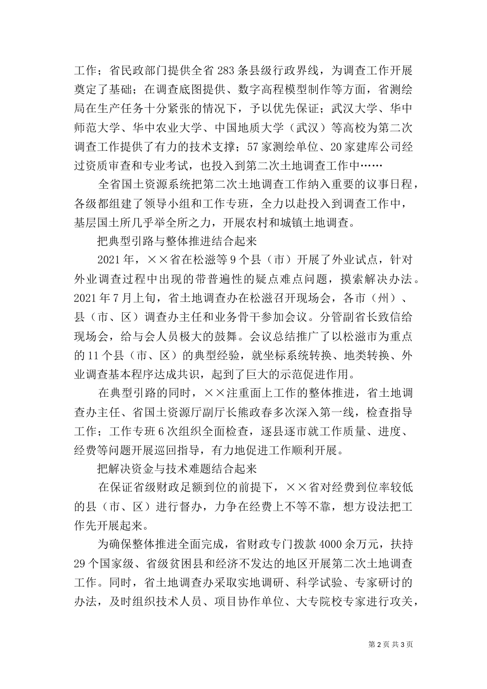 第二次土地调查工作总结大全（一）_第2页