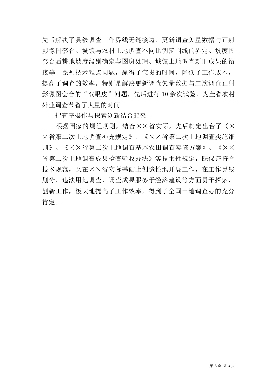 第二次土地调查工作总结大全（一）_第3页