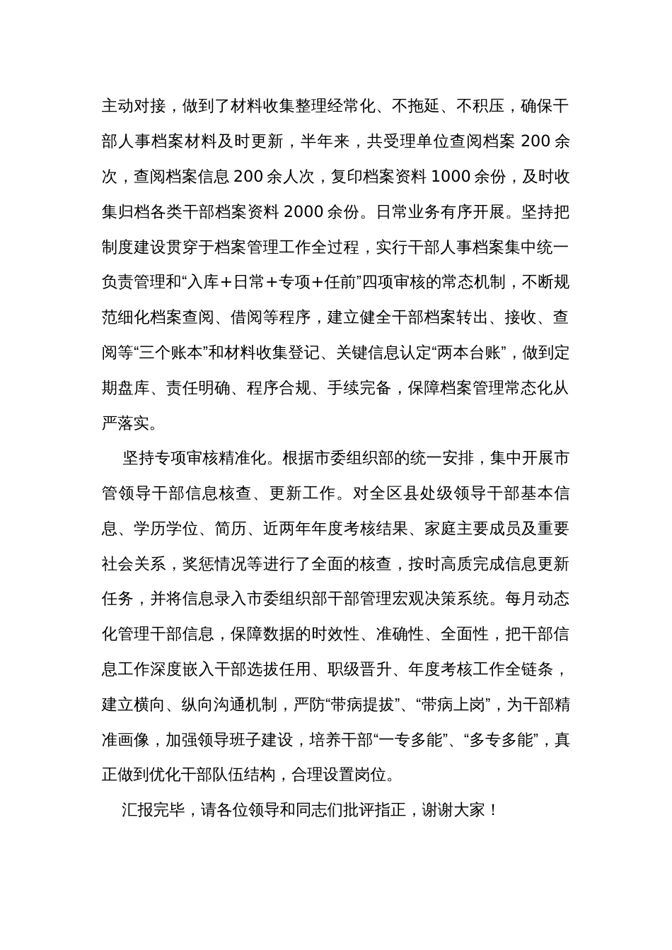 在全市干部人事档案工作会议暨业务培训会上的汇报发言_第2页