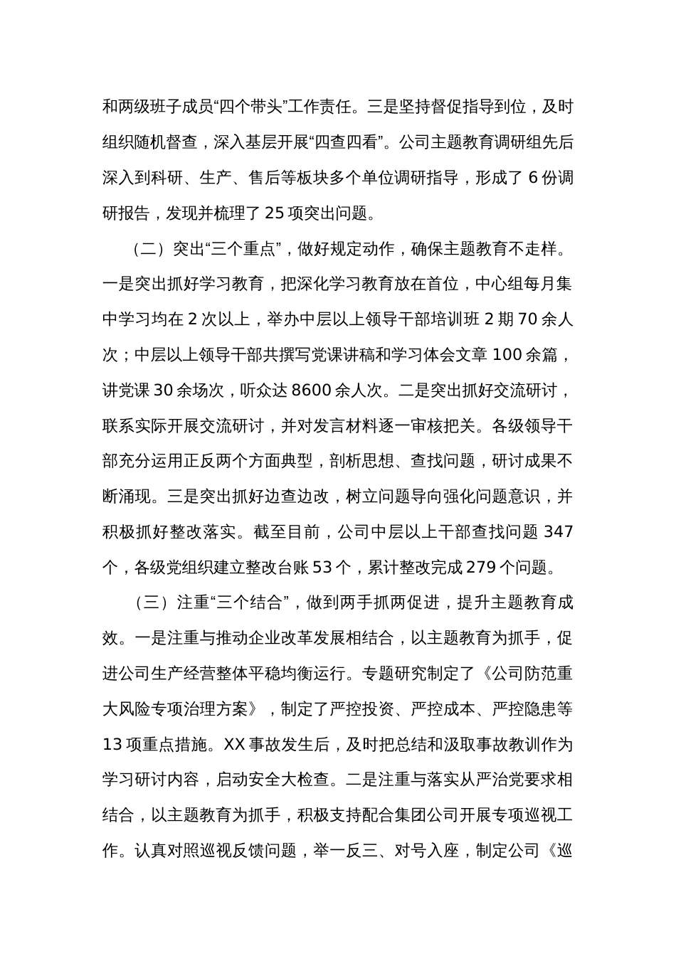 2023年主题教育专题民主生活会领导班子六个方面剖析发言材料（2篇）_第2页