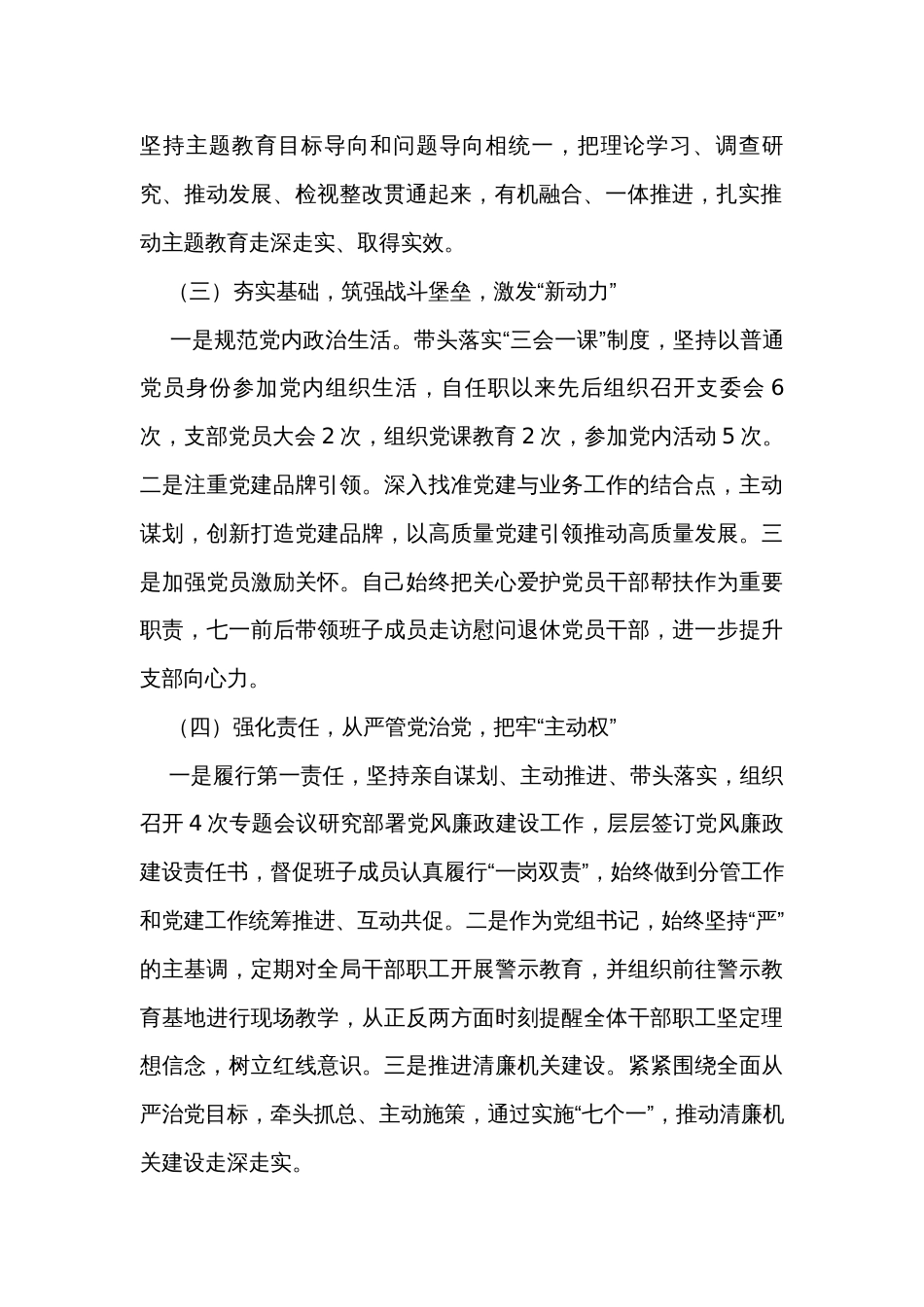 县党员干部抓基层党建工作述职报告_第2页