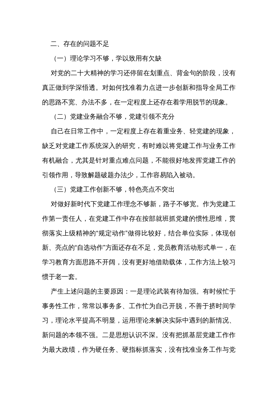 县党员干部抓基层党建工作述职报告_第3页