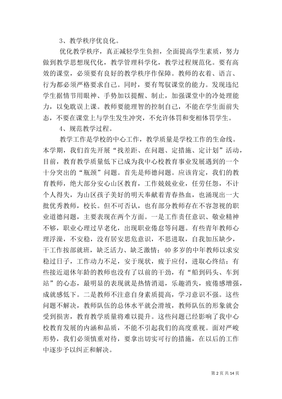 三风建设与上质量措施_第2页
