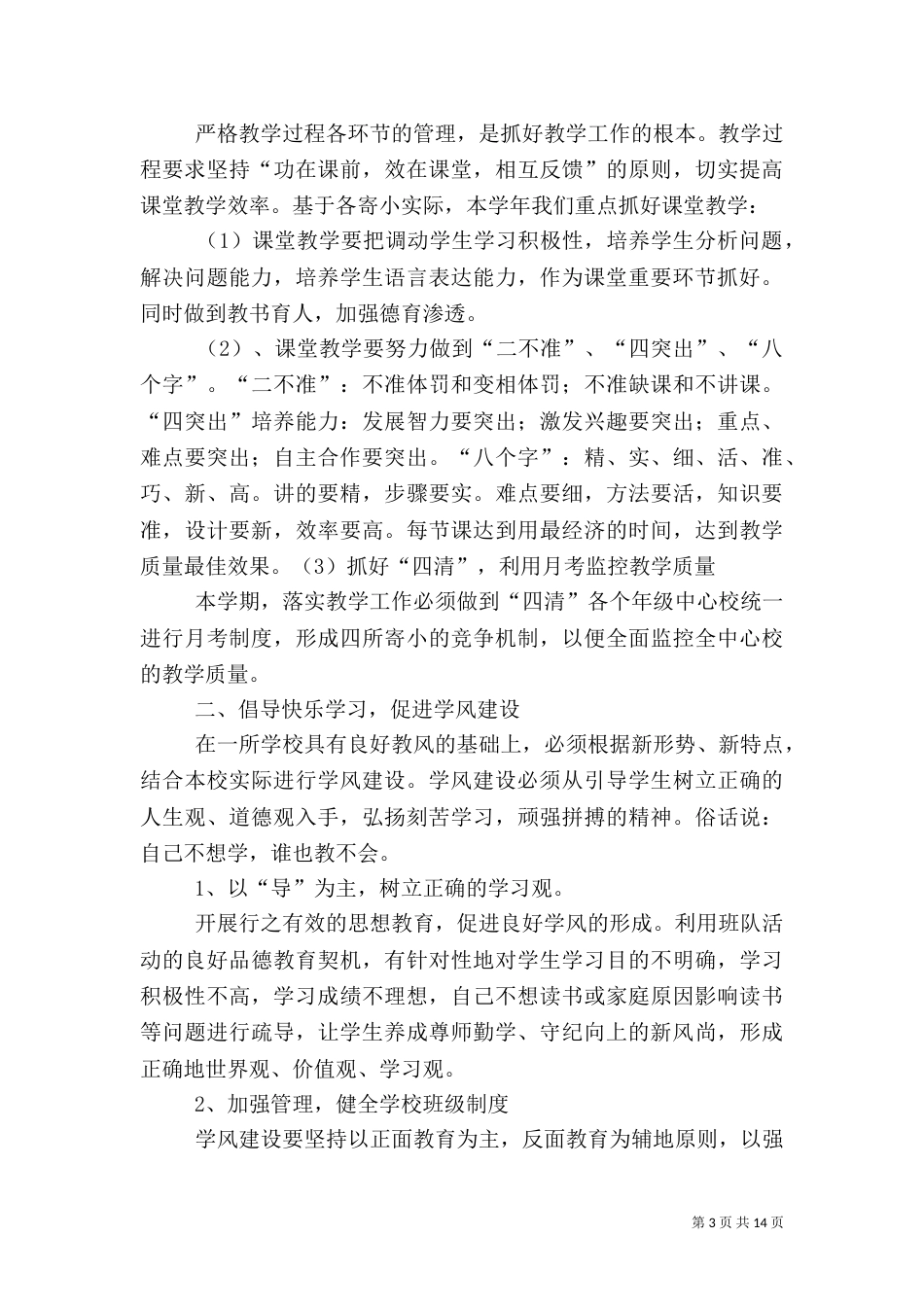 三风建设与上质量措施_第3页
