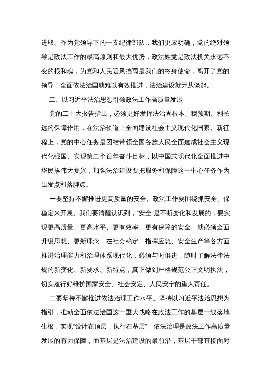 持之以恒引领政法工作高质量发展交流研讨材料_第2页