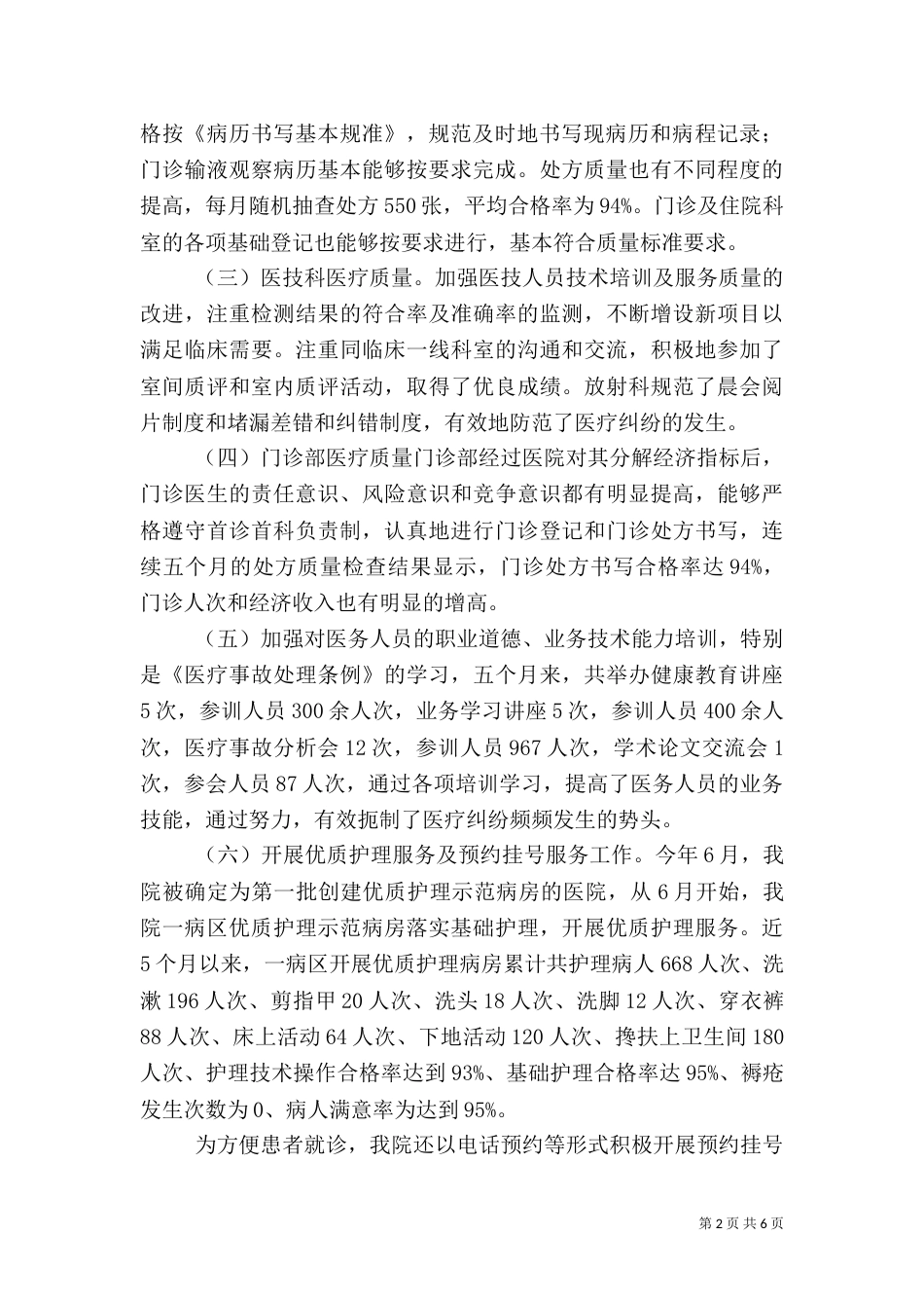 医务科工作总结（二）3_第2页