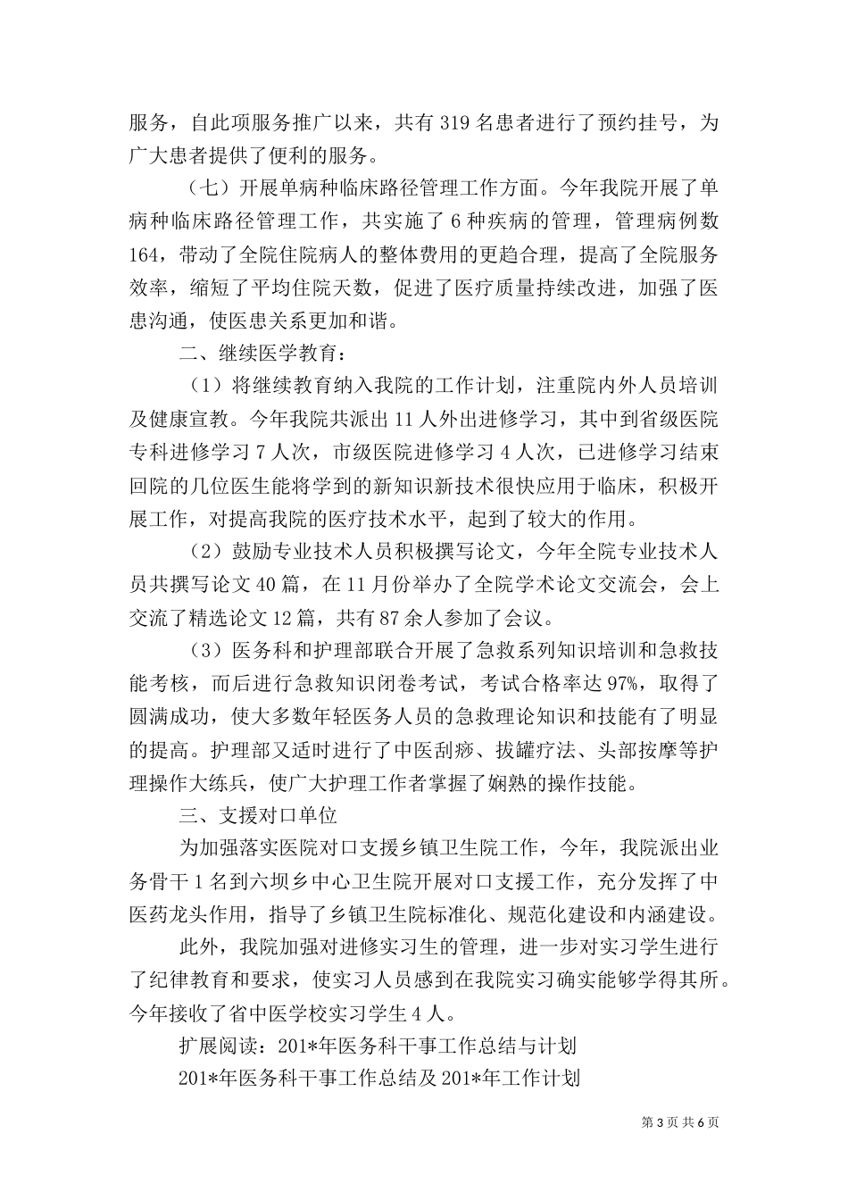 医务科工作总结（二）3_第3页