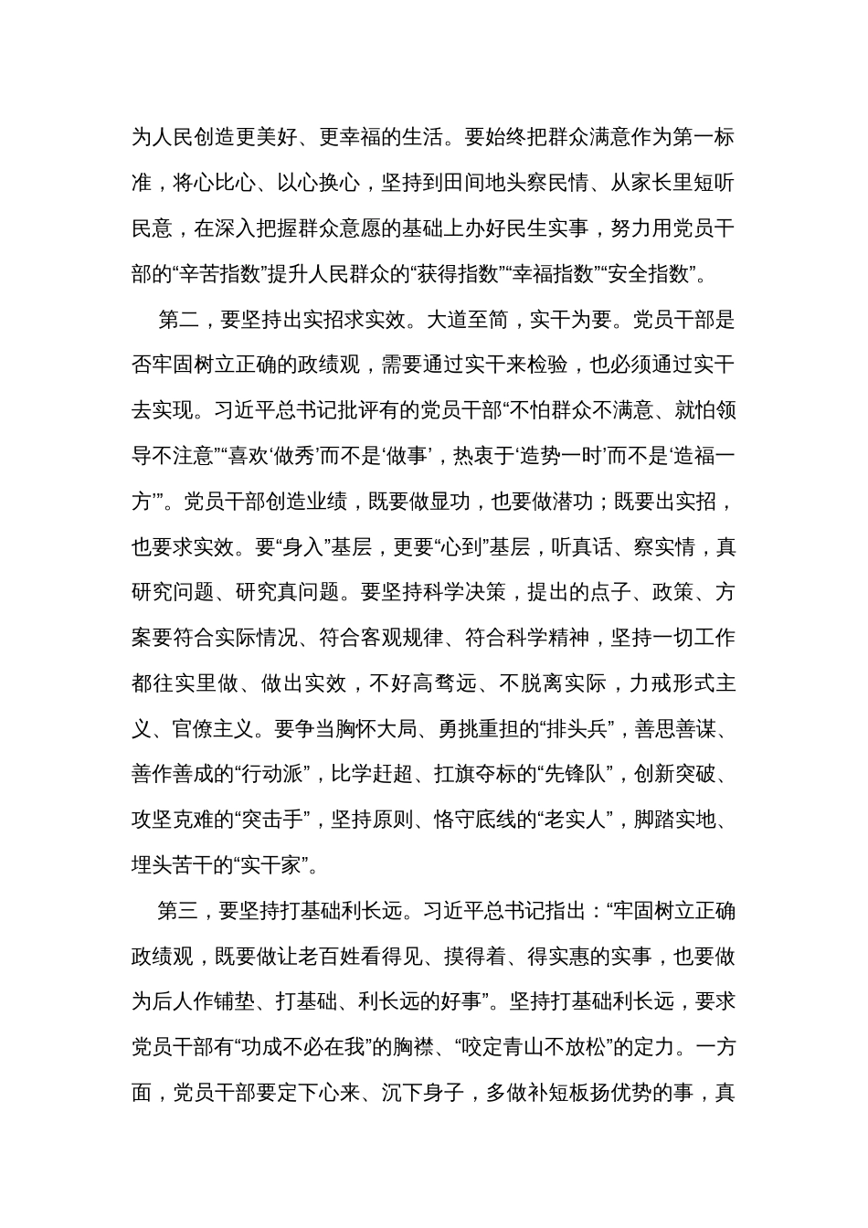 书记在市委理论学习中心组政绩观专题研讨会上的发言 _第2页