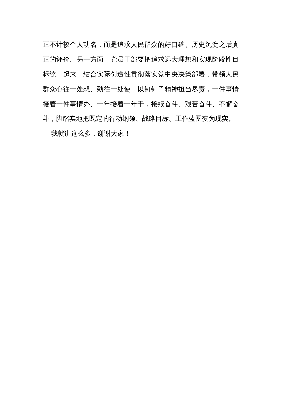 书记在市委理论学习中心组政绩观专题研讨会上的发言 _第3页