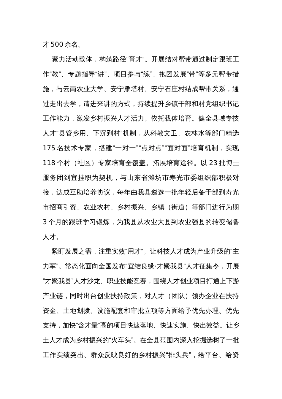在全市人才发展工作调研座谈会上的交流发言_第2页
