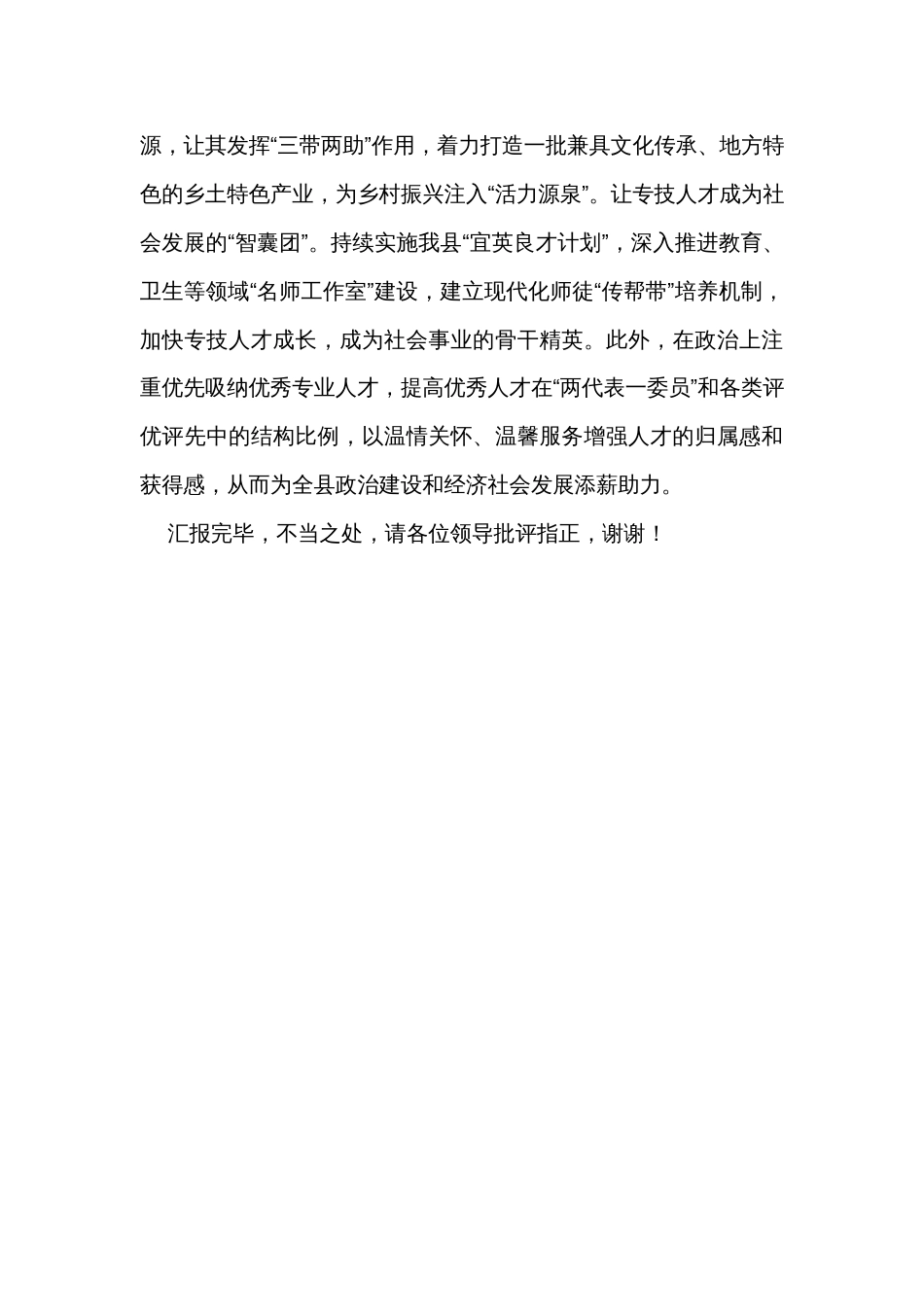 在全市人才发展工作调研座谈会上的交流发言_第3页