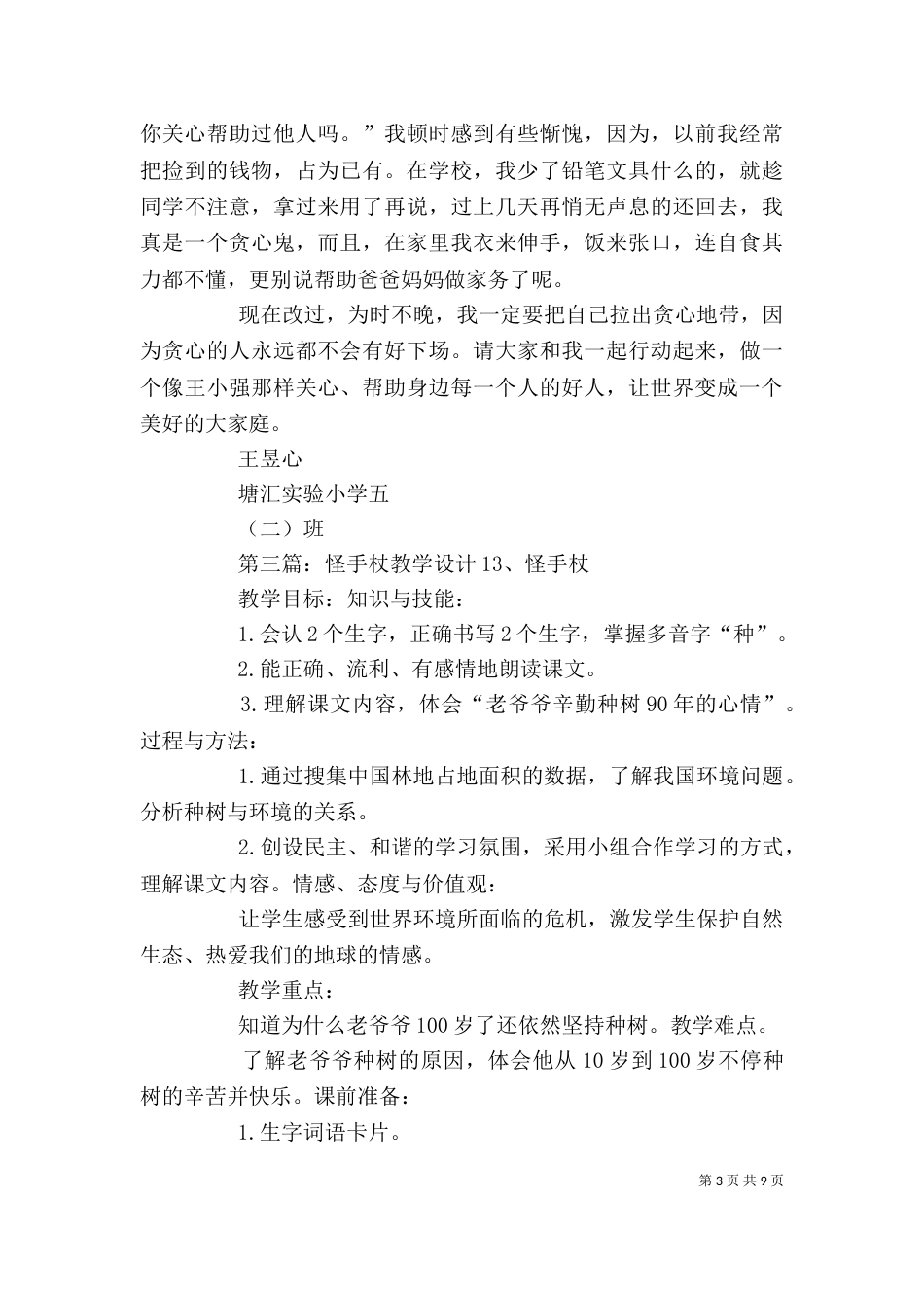 读《怪手杖》有感_第3页