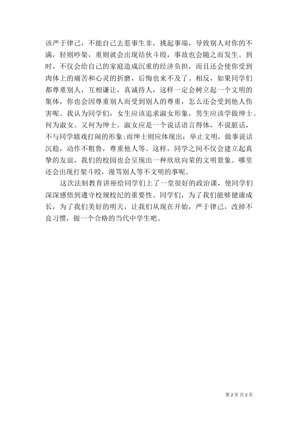 法制与纪律的心得体会_第2页