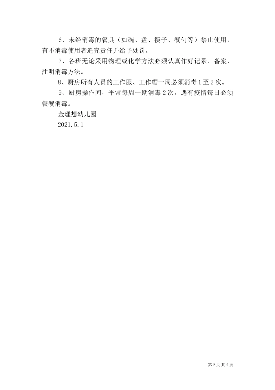场所环境卫生管理制度4_第2页