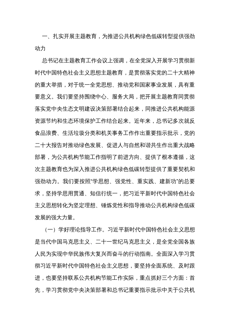 在全省公共机构节能管理干部专题培训班上的讲话_第2页